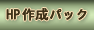 �g�o����p�b�N