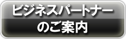 �r�W�l�X�p�[�g�i�[