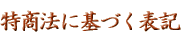 �����@�Ɋ�Â��\�L